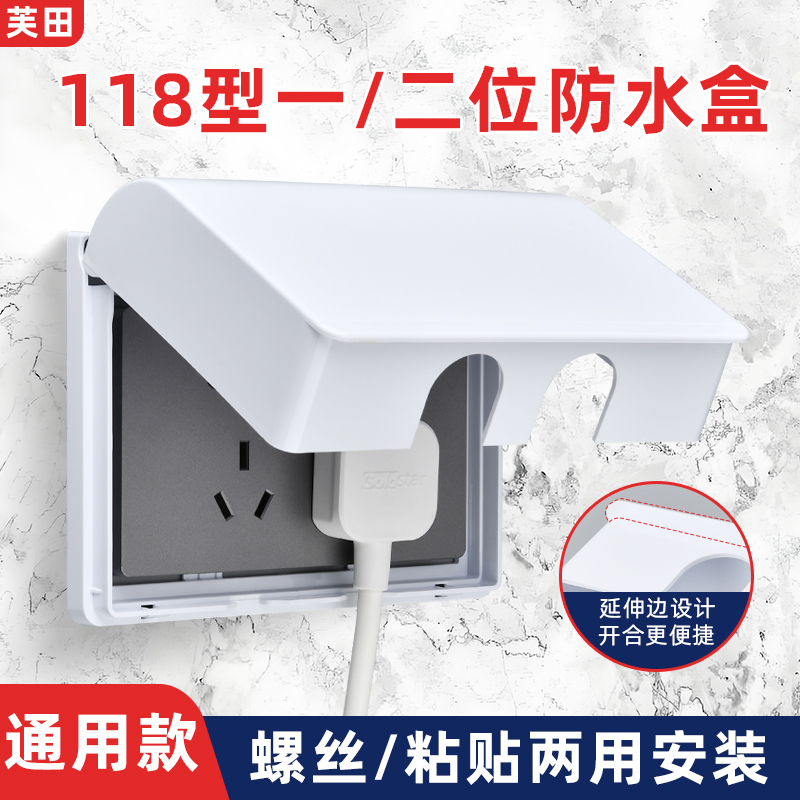 118型粘贴防水盒浴室开关防水罩卫生间三四位20孔大号插座防溅盒