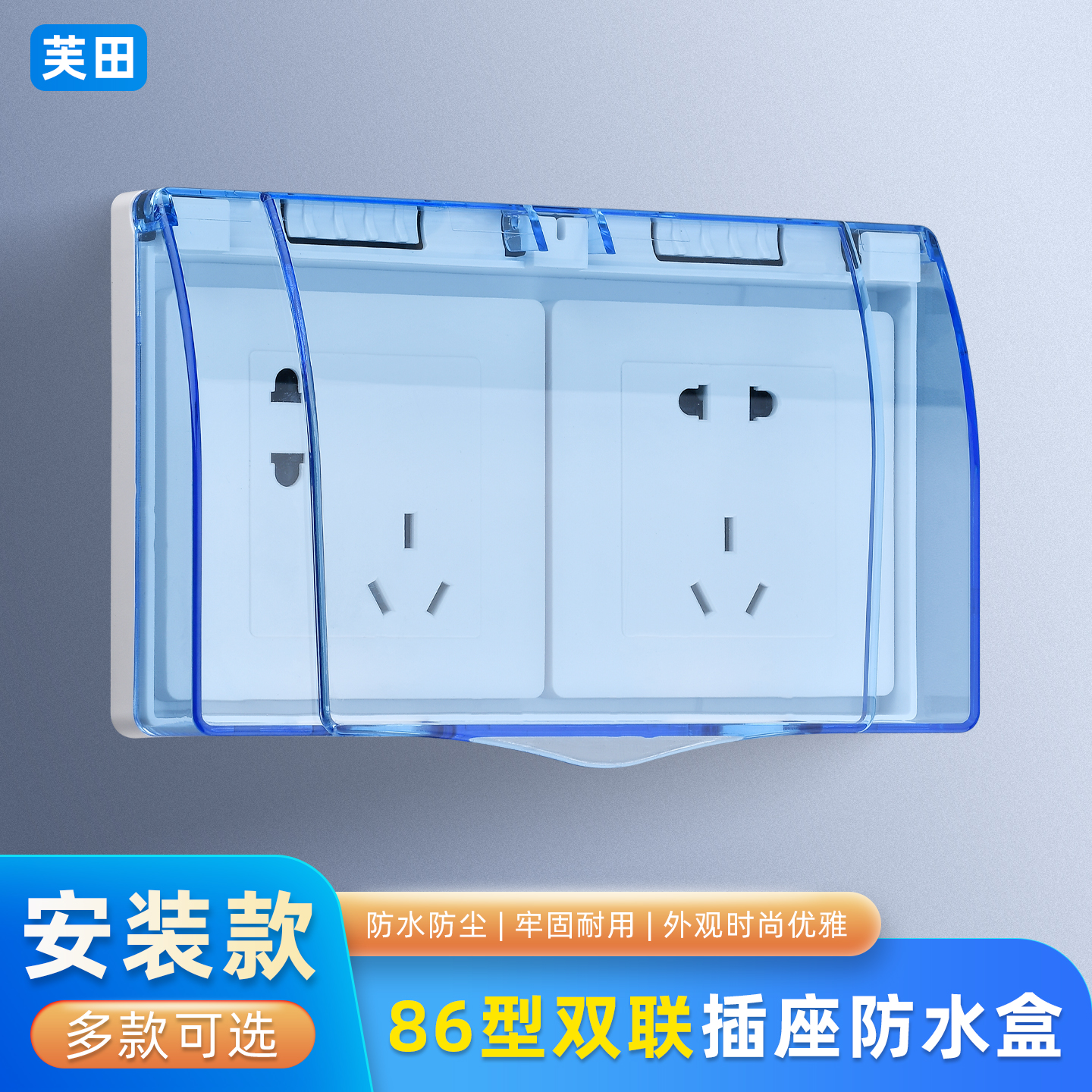 双86型防水盒双位透明连体防溅盒厨房浴室卫生间二位双联开关插座