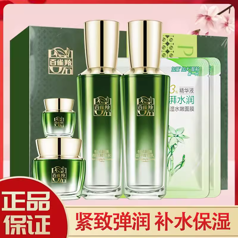 正品包邮百雀羚恒采新颜臻致礼盒护肤品紧致抗皱水乳霜套装4件套