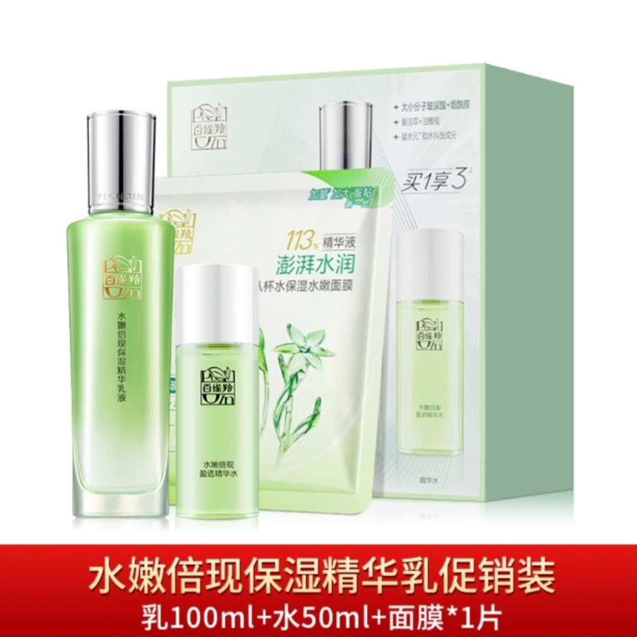 百雀羚乳液水嫩倍现保湿精华乳液100ml润肤乳保湿锁水