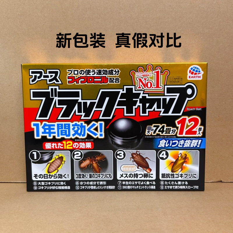 日本安速小黑帽蟑螂屋杀小强克星灭蟑螂药环保无味无刺激一窝端
