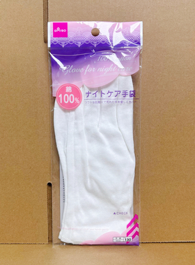 日本大创 夜间保湿防护手套护手霜手膜手套可点手机