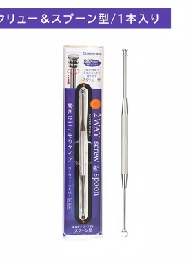日本GREEN BELL不锈钢双头挖耳勺螺旋头采耳工具掏耳勺挖耳屎清洁