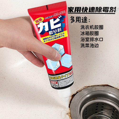 日本除霉啫喱除霉剂去霉斑霉菌清洁剂家用冰箱洗衣机胶圈墙体防霉