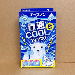 日本白元 3枚入 冰敷眼罩cool冰冷降温冷感冰凉爽眼贴缓解眼部疲劳