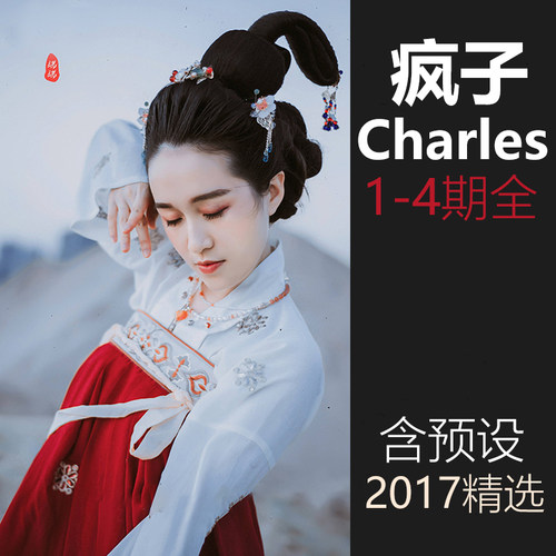 古风摄影教程1-4期 ps人像后期调色LR修图教学视频素材含lr预设
