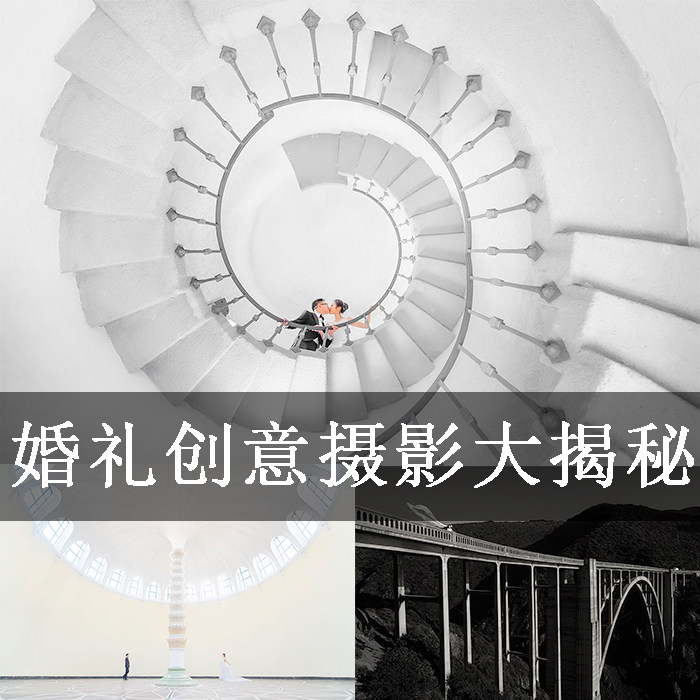 WPPI比赛婚礼婚纱歪猫公社人像创意摄影前后期教学大揭秘