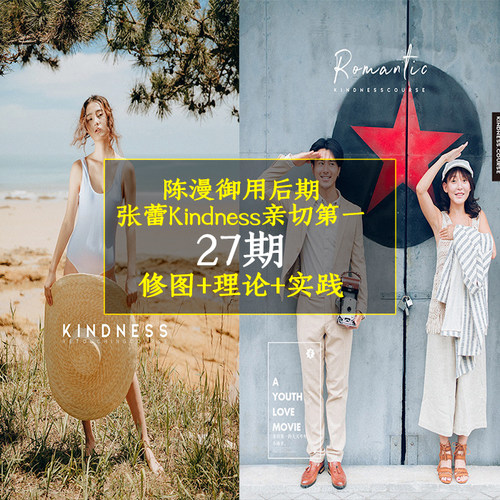 陈漫御用后期第29期商业广告PS修图教程亲切第一张蕾Kindness完结