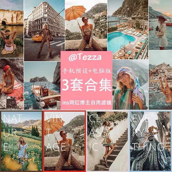 原版TEZZA博主 全套合集LRPS 手机版Lr预设ins网红滤镜APP-S27