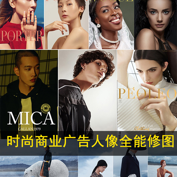 2019年商业时尚人像广告修图全能高清网络课程