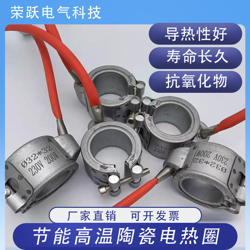 节能高温陶瓷电热圈不锈钢加热圈