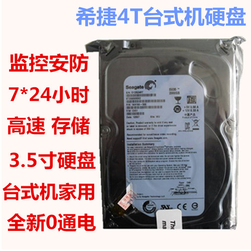 全新原装希捷4T台式机电脑硬盘