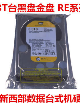全新3.5寸WD西部数据3T黑盘WD3000FYYZ台式机电脑硬盘企业级金盘