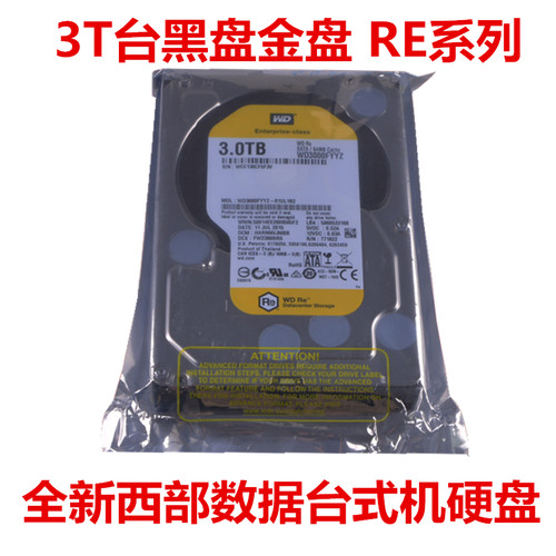 全新西部数据黑盘3T台式电脑硬盘