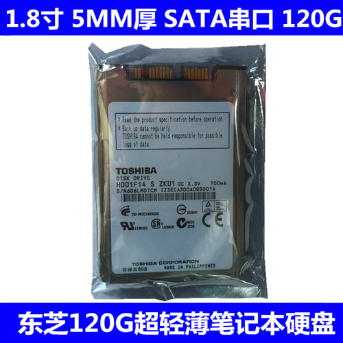 1.8寸串口120G笔记本电脑硬盘