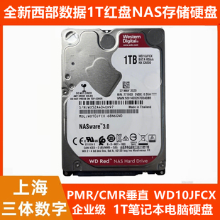 全新2.5寸西部数据企业级红盘1T笔记本电脑NAS服务器硬盘WD10JFCX