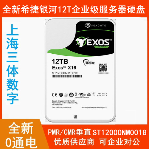 希捷银河12T企业级服务器硬盘