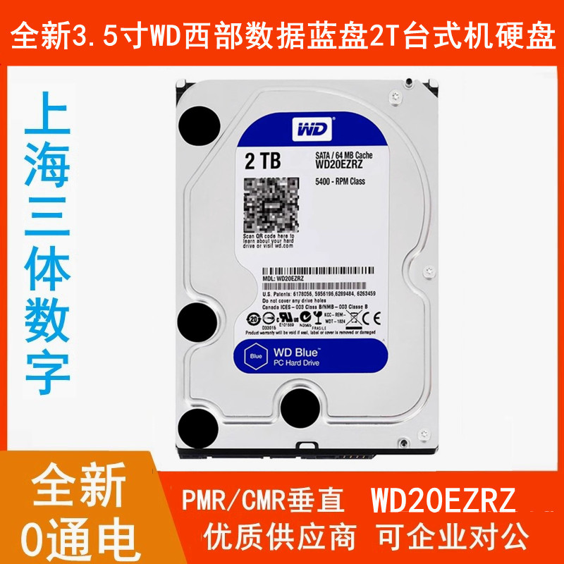 全新3.5寸WD20EZRZ西部数据2T台式机电脑硬盘监控西数蓝盘64M缓存