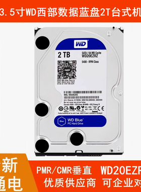 全新3.5寸WD20EZRZ西部数据2T台式机电脑硬盘监控西数蓝盘64M缓存