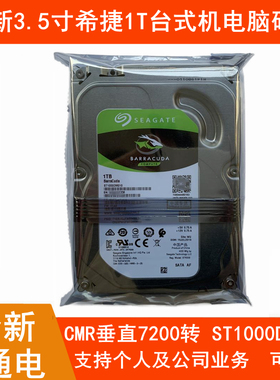 全新3.5寸希捷ST1000DM010酷鱼1T台式机电脑机械硬盘7200转磁盘