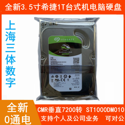 全新希捷酷鱼1T台式机电脑硬盘