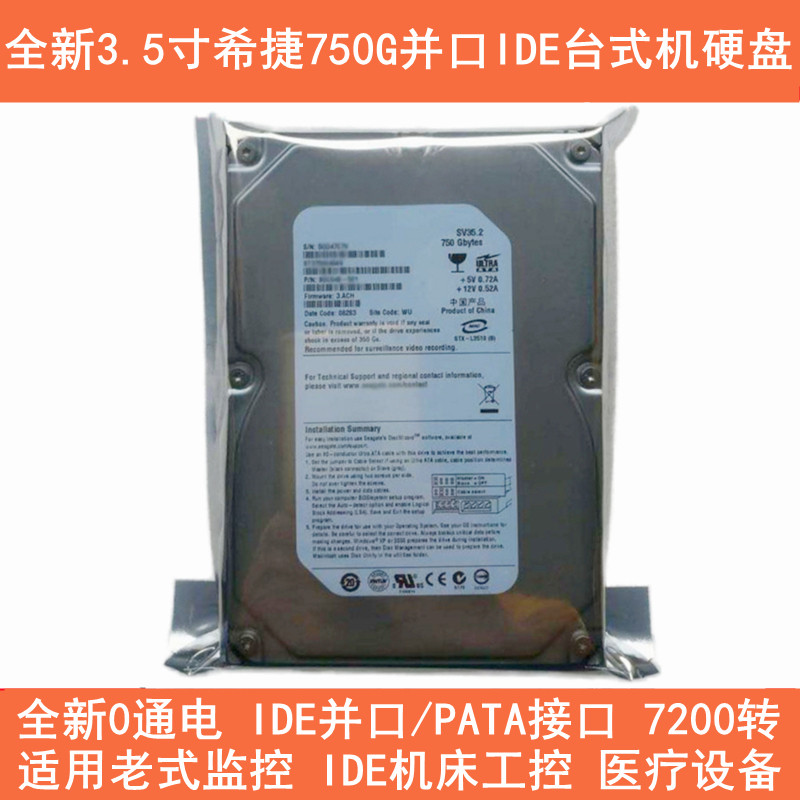 全新3.5寸希捷IDE并口老式750G台式机电脑硬盘PATA接口硬盘7200转