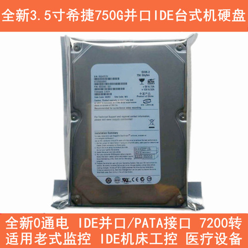 全新希捷750G并口IDE台式机硬盘