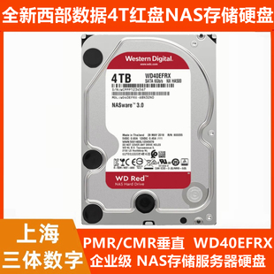 全新3.5寸西部数据WD40EFRX 4T红盘NAS存储服务器台式机电脑硬盘