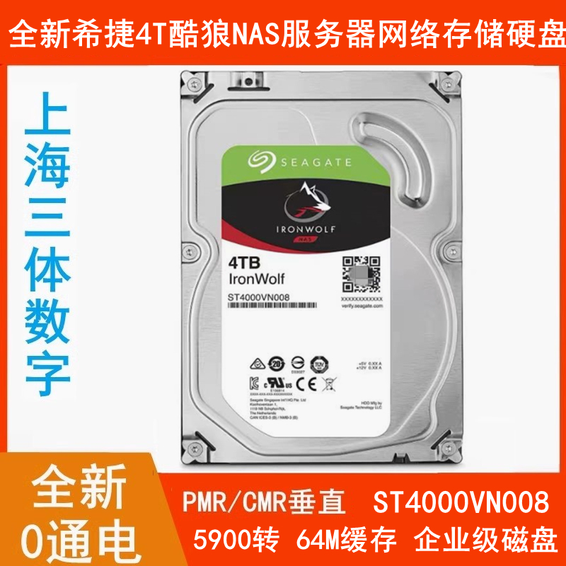 全新希捷酷狼4T企业级NAS硬盘