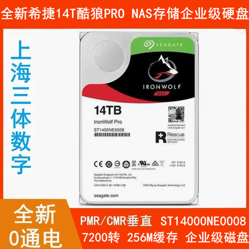 全新希捷酷狼14T企业级NAS硬盘