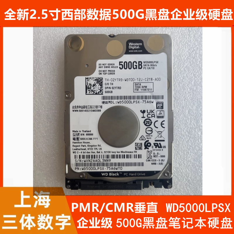 全新2.5寸WD5000LPSX西部数据黑盘500G笔记本硬盘机械64M缓存7MM
