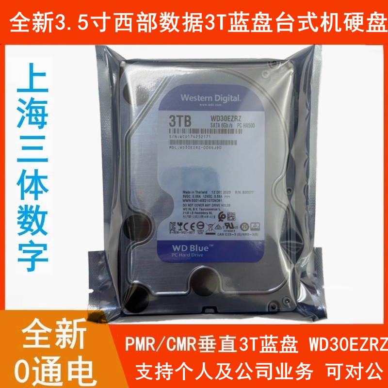 WD30EZRZ全新3.5寸西部数据蓝盘3T台式电脑硬盘机械磁盘录像监控