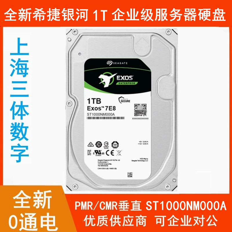 全新3.5寸1T希捷银河ST1000NM000A企业级服务器磁盘台式机硬盘