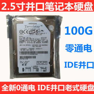 全新日立100g笔记本电脑硬盘2.5寸IDE并口5400转PATA老式机械磁盘