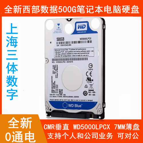 全新西部数据笔记本机械硬盘500G