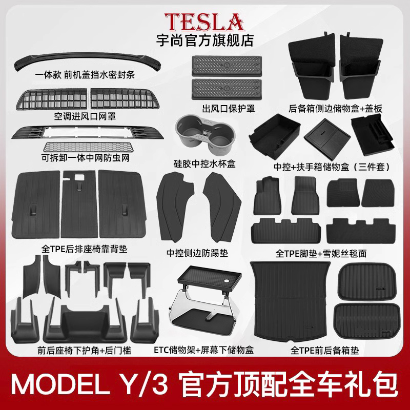 适用特斯拉model3/Y严选套餐储物盒脚垫后备箱垫神器改装饰丫配件