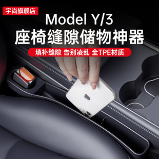 适用于特斯拉Model3焕新版 饰 modelY座椅夹缝隙储物盒收纳配件改装