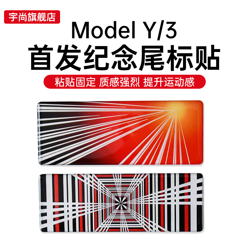 【特斯拉官网同款】高性能尾标贴