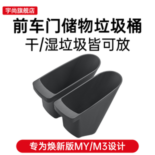 y车门槽储物盒硅胶丫配件改装 适用于特斯拉model3 车内饰黑科技