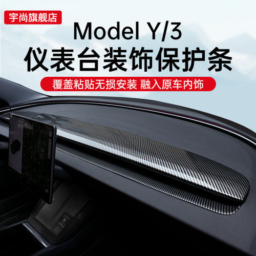 新款特斯拉仪表台装饰条