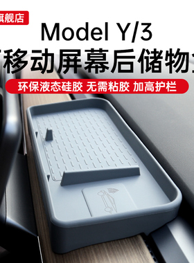 适用特斯拉焕新版支架托盘Model3/Y/L中控屏幕后etc储物纸巾盒丫