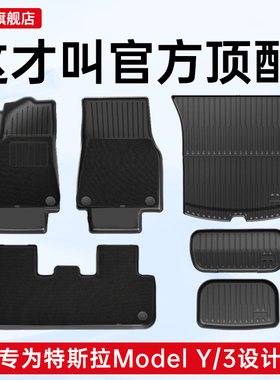 适用于特斯拉焕新版model3/Y/YL专用脚垫官方款TPE地垫后备箱配件