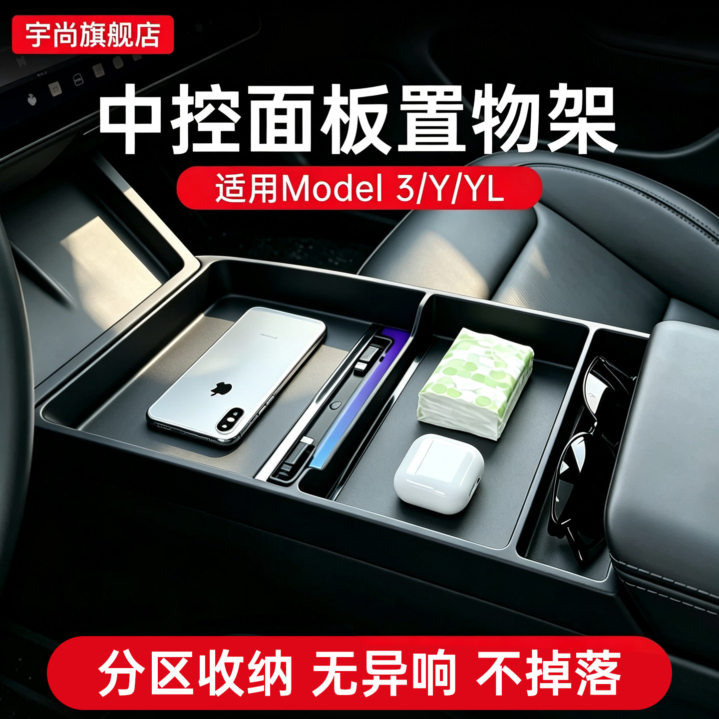 适用特斯拉中控置物架焕新版Model 3/Y/YL储物盒扶手箱收纳盒配件