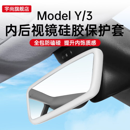 【2025新款特斯拉】后视镜保护罩