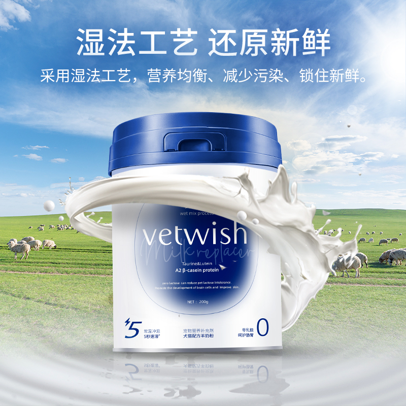 vetwish猫咪幼猫羊奶粉狗狗幼犬宠物奶粉0乳糖常温速溶犬猫通用