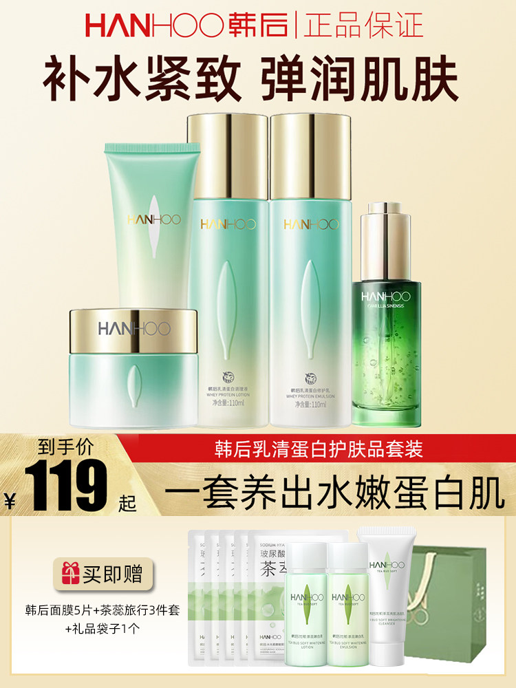 韩后乳清蛋白水乳套装补水保湿紧致抗皱抗初老中年妈妈护肤品礼盒