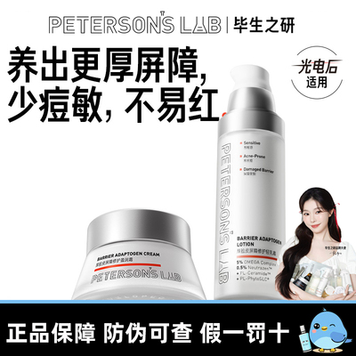 毕生之研厚脸皮乳液面霜修护屏障