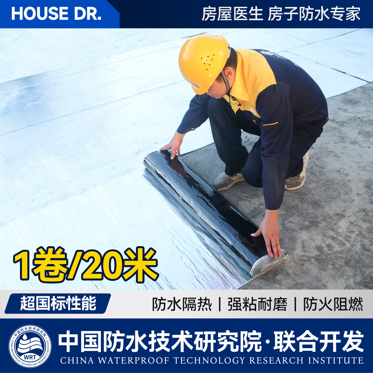 屋顶防水补漏卷材SBS改性沥青自粘楼顶防水膜隔热材料止漏胶带贴