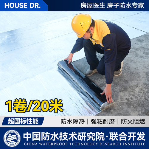 屋顶防水补漏卷材SBS改性沥青自粘楼顶防水膜隔热材料止漏胶带贴