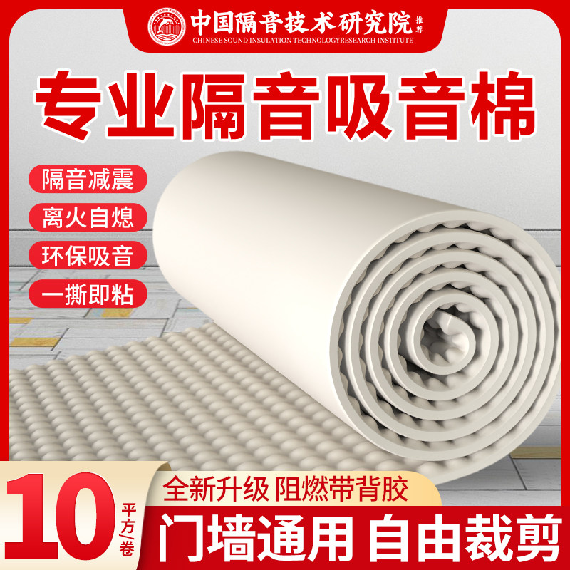 隔音棉吸音棉超强消音帘墙贴门贴窗户隔音神器卧室家用隔音板墙体